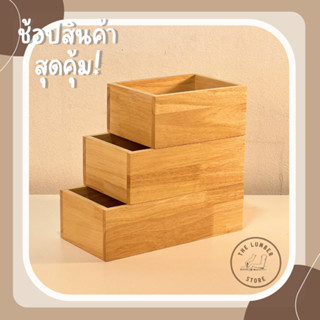 กล่องไม้อเนกประสงค์ ไม้พาราทั้งชิ้น  มินิมอล  THE LUMBER มี 3 ขนาด กว้าง15 cm  ยาว 20,25,30  สูง9 cm