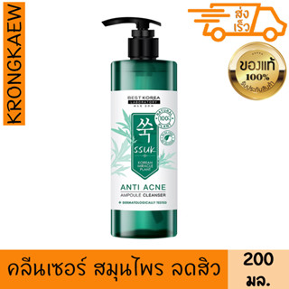 เบสท์ โคเรีย แอนติ-แอคเน่ แอมพูล คลีนเซอร์ 200 มล. BEST KOREA ANTI ACNE AMPOULE CLEANSER 200 ml