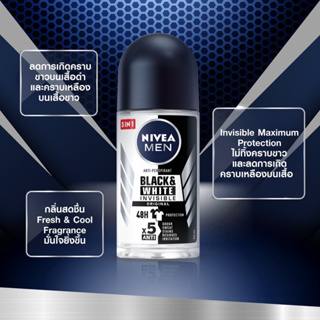 นีเวีย เมน แบล็ค แอนด์ ไวท์ โรลออน ระงับกลิ่นกาย สำหรับผู้ชาย 50 มล. NIVEA