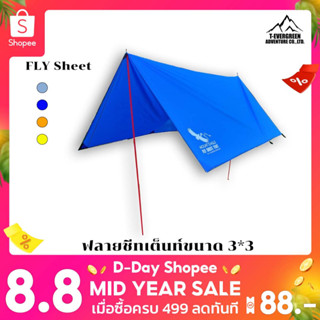 Mount Eagle ทาร์ป ฟลายชีท ผ้าใบกันลม กันฝน กันแดดขนาด 3*3  by T-ev ergreen (สีน้ำเงิน)