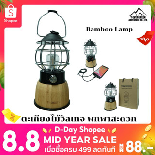 ตะเกียง LED ตะเกียงแคมป์ปิ้ง ตะเกียงวินเทจ ตะเกียงโคมไฟ BAMBOO Lamp