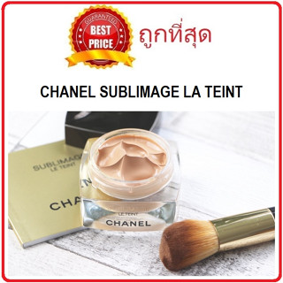 Beauty-Siam แท้ทั้งร้าน !! แบ่งขายรองพื้นเนื้อครีม CHANEL SUBLIMAGE LA TEINT เบอร์ 20