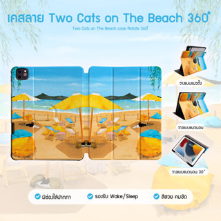 เคสไอแพดหมุนได้ 360 องศา ลาย TWO CATS ON THE BEACH IPad Case