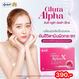 🩷🩷Yanhee Gluta AlphaX กลูต้ายันฮี อัลฟร้าเอ็กซ์ วิตามินผิวขาว กระจ่างใส ผิวขาวไว ผิวขาวเร่งด่วน ของแท้100%