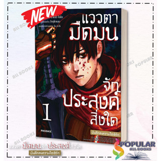 หนังสือแววตามืดมนจักประสงค์สิ่งใด บันทึกสงครามไฮเซิร์ก 1 (Mg) , โทรุโทเนน , PHOENIX-ฟีนิกซ์