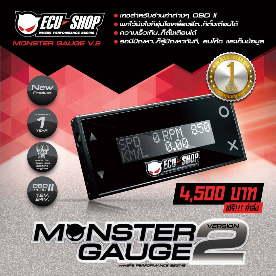 Monster Gauge V2 เกจอัจฉริยะ OBD2 อ่านค่าต่างๆของรถยนต์ ECU=SHOP อ่าน-ลบโค้ด / เตือนอุณหภูมิเครื่องย