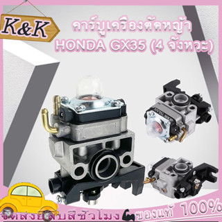 คาร์บูเครื่องตัดหญ้า HONDA GX35 (4 จังหวะ) คาร์บูเรเตอร์ เครื่องตัดหญ้า คาร์บู คาบู GX-35 มีบริการเก็บเงินปลายทาง