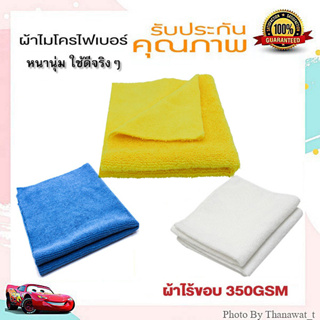 ผ้าเช็ดแว็กซ์ ผ้าไมโครไฟเบอร์ไร้ขอบ 350 gsm edgeless microfiber towels for cars