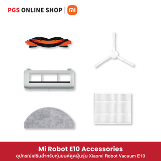 Mi Robot E10 Accessories อุปกรณ์เสริมสำหรับหุ่นยนต์ดูดฝุ่นรุ่น Xiaomi Robot Vacuum E10