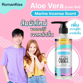 Aloe vera  เจลหล่อลื่น สูตรน้ำแห้งช้า ลื่นนาน กลิ่นหอม เพิ่มความฟินให้กับคู่รัก ขนาด 200.8 มล -  กลิ่น Marine Incense