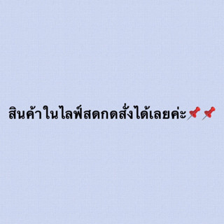 กระเป๋าสะพายข้างพร้อมส่ง ลิ้งราคา250฿กดสั่งได้เลยค่ะ