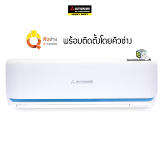 MITSUBISHI HEAVY DUTY แอร์ติดผนัง รุ่น Deluxe Inverter (YYS) ขนาด 9,633 - 24,215 BTU (ติดตั้งต่างจังหวัด) ผ่อน 0 %