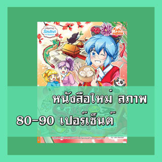 หนังสือ Idol Secret Sweet Pop Café Lets go China 9786164870017