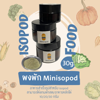 ผงผักMinisopod อาหารไอโซพอด isopod