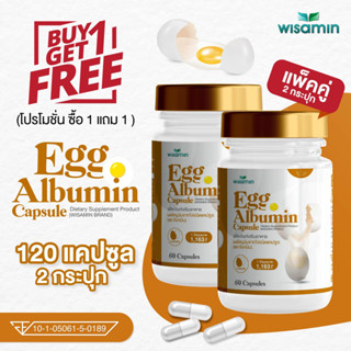 ซื้อ 1 แถม 1 (EGG ALBUMIN CAPSULE) ผงอัลบูมินจากไข่ ชนิดแคปซูล 1,163 mg (ตราวิษามิน) แพคคู่ 2 กระปุก บรรจุ 120 แคปซูล