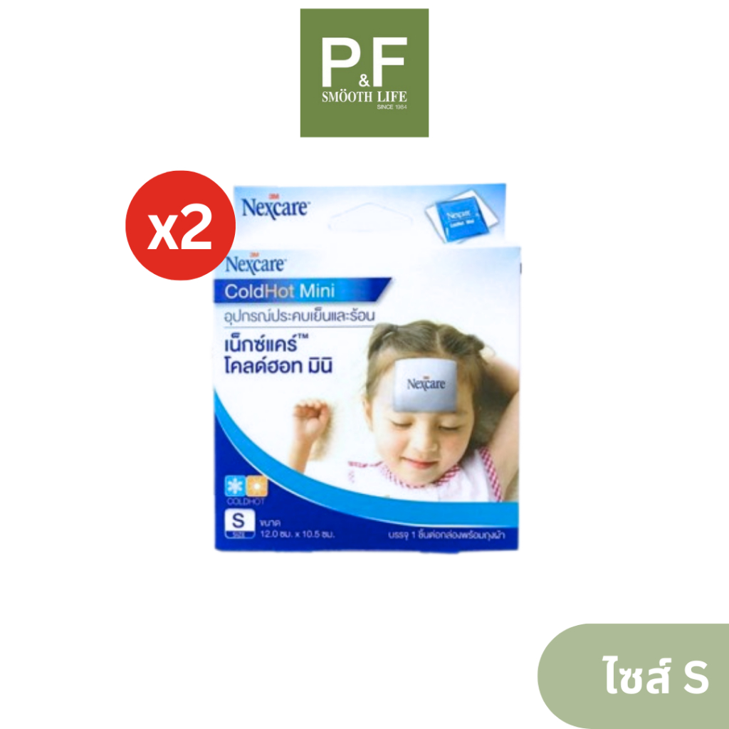 (2ชิ้น) 3M Nexcare Cold Hot Mini เจลประคบเย็นและร้อน Size S ขนาด12x10.5ซม.