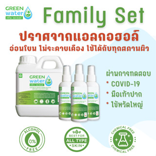 น้ำยาฆ่าเชื้อ Green water กรดไฮโปคลอรัส ขนาด 1000 ML &gt;&gt;Family Set&lt;&lt; อิเล็กโทรไลต์ วอเตอร์ HOCl