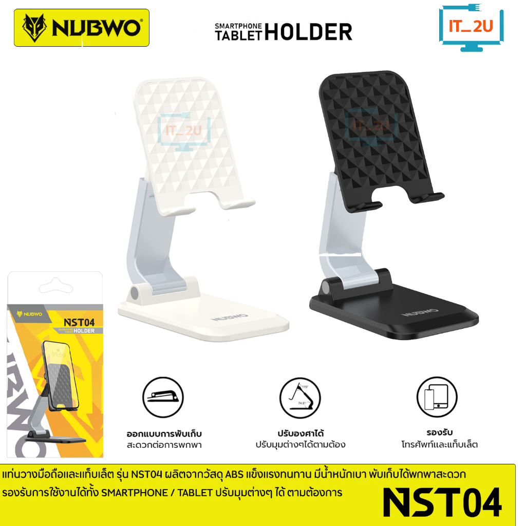 Nubwo NST04 Smartphone Tablet Holder เเท่นวางมือถือเเละเเท็บเล็ต ที่ตั้งมือถือ ปรับระดับได้ พกพาสะดวก