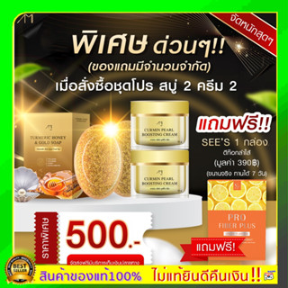 แท้ พร้อมส่ง ครีมเคอมิน เพิร์ส บูสติ้ง ครีมแม่ตั๊กครีมขมิ้นไข่มุก Honey gold สบู่ขมิ้นหมักน้ำผึ้งทอง ลดสิว ริ้วรอย หน้าห