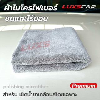 ผ้าไมโครไฟเบอร์ ไร้ขอบ 700 gsm สำหรับเช็ดน้ำยาเคลือบสี (Luxscar Velvety)