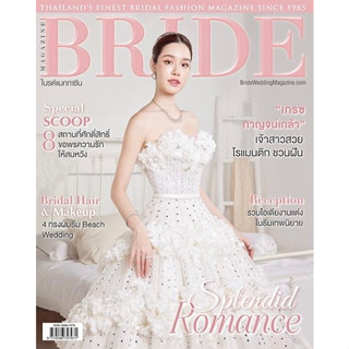 Bride Magazine ฉบับ 38/03