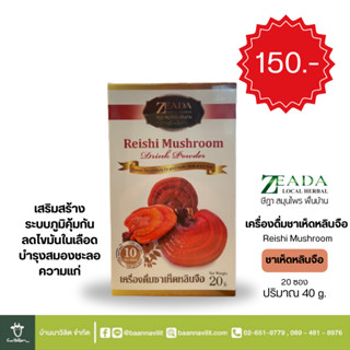 ชาเห็ดหลินจือZEADA ชนิดผง น้ำหนัก 40 กรัม (20 ซอง) Reishi Mushroom