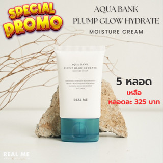 (ม๊อยซ์ฟู  5 หลอด) Aqua Bank plump Glow hydrate moisture cream 30 g สร้างสมดุลผิวให้ชุ่มชื้น แข็งแรง อิ่มน้ำ กระจ่างใส