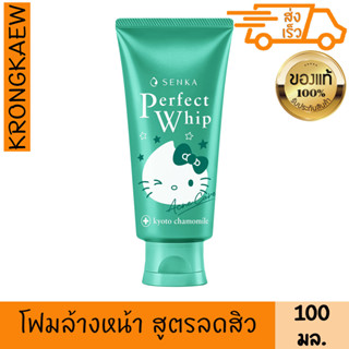 เซนกะ โฟมล้างหน้า เพอร์เฟ็ค วิป แอคเน่ แคร์ 100 กรัม SENKA PERFECT WHIP ACNE CARE HELLO KITTY 100g