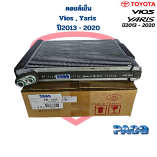 คอยล์เย็น ตู้แอร์ Vios Yaris ปี2013 - 2020 คอยเย็น Vios Yaris 2013 คอล์ยเย็น วีออส ยาริส 2013 - 2020