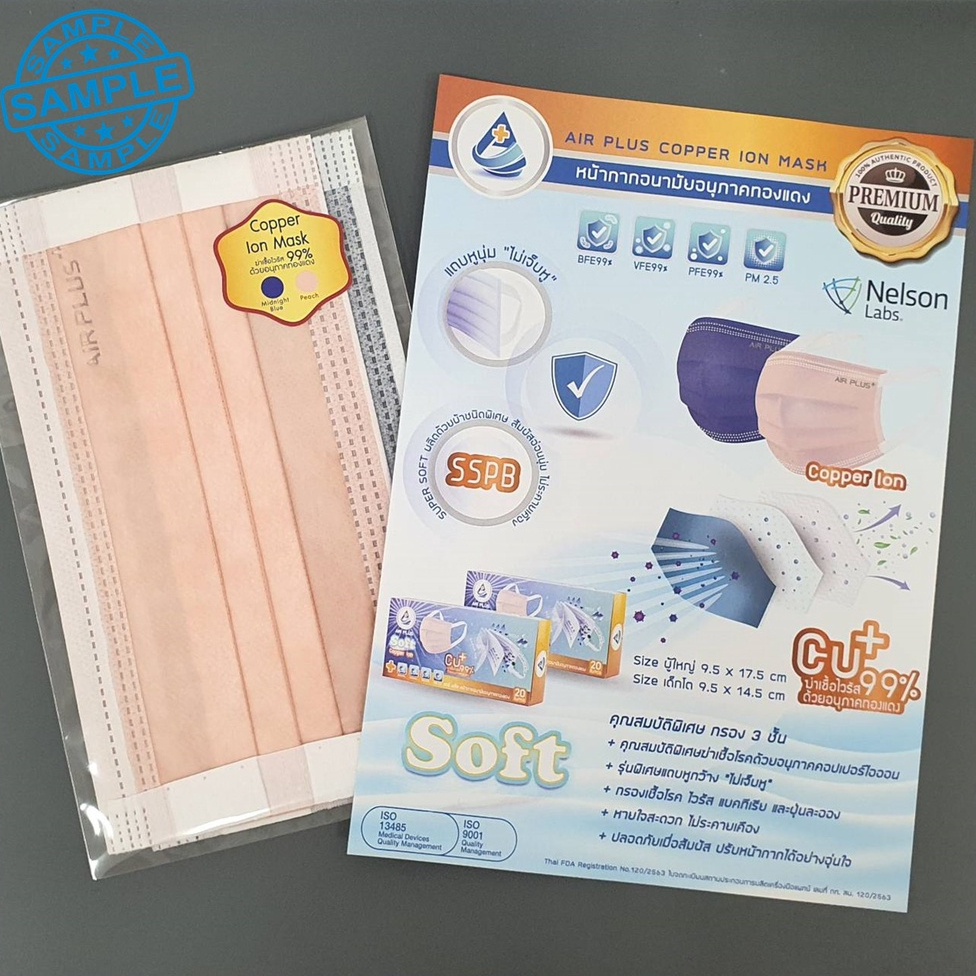 สินค้าตัวอย่าง Air Plus Soft Copper หน้ากากอนามัยคอปเปอร์ฆ่าเชื้อไวรัส - 1 ชุด(2ชิ้น)