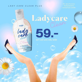 พร้อมส่ง 🔗 เก็บเงินปลายทาง ❤️เลดี้แคร์ Ladycare😌😙😚ลดา