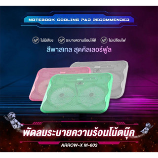 แผ่นรองระบายความร้อน ARROW X YDK-M803 Pastel มินิมอล เย็นฉ่ำ โน๊ตบุ๊คทำงานลื่น เล่นเกมสนุก พกพาสะดวก white pink green