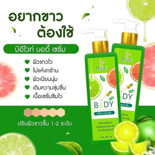 เซรั่มมะนาว สูตรเข้มข้น 🍋บีอีไวท์ บอดี้โลชั่น Be white Body Serum (250มล.)