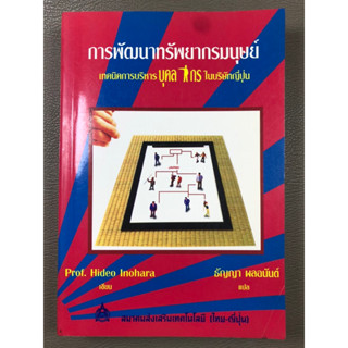 การพัฒนาทรัพยากรมนุษย์ (028)