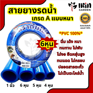 สายยาง 6 หุน ยาว 20 เมตร เกรด AAA ตราต้นไม้ หนาพิเศษ นิ่ม เด้ง ไม่พับงอ ปลอดสารตะกั่ว เจ้าแรกในไทย ของแท้ 100% รดน้ำ