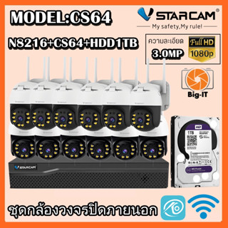 ชุดกล้องวงจรปิด VStarcam กล้องภายนอก กล่องNVR N8216 พร้อมกล้องCS64 ความละเอียด3ล้านพิกเซล และHDD ชุดกล้อง12ตัว Big-it