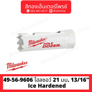 MILWAUKEE 49-56-9606 โฮลซอว์ 21 มม. 13/16" Ice Hardened