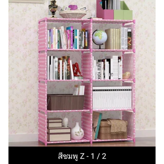 Hommy ชั้นวางของ วางหนังสือ โครงเหล็กแข็งแรง ปรับเปลี่ยนรูปทรงได้ - Z 1 #214..