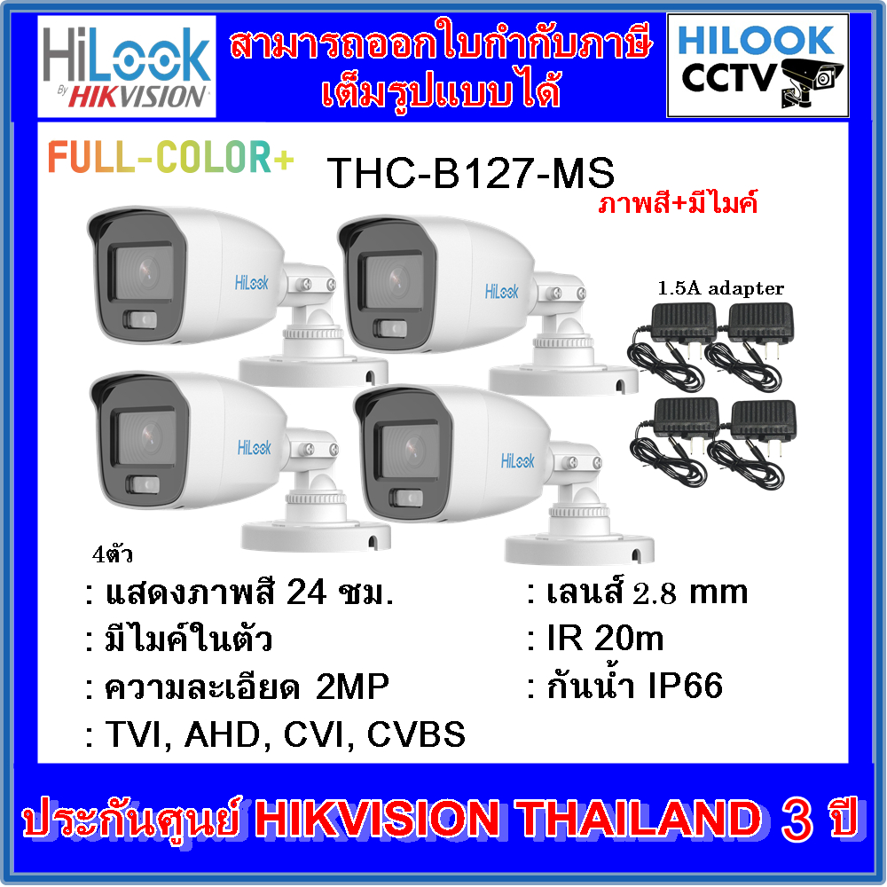 กล้องวงจรปิดไฮลุค ภาพสี+มีไมค์ Full Color  HILOOK THC-B127-MS 2MP2.8mm 4ตัว +adapter
