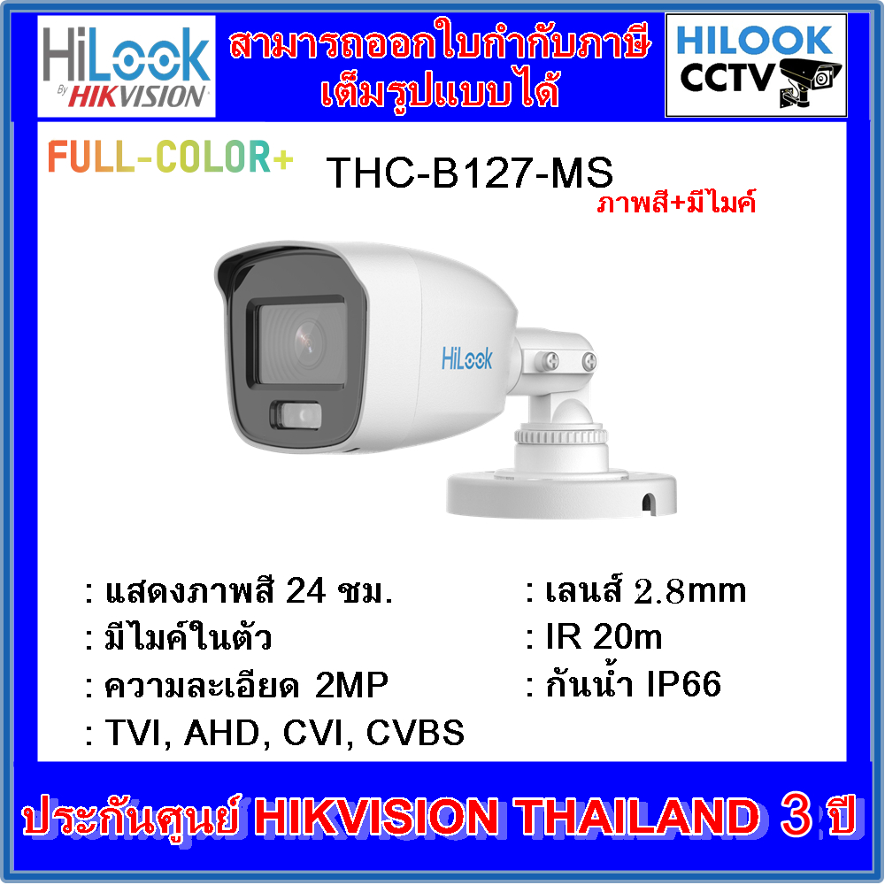 กล้องวงจรปิดไฮลุค ภาพสี+มีไมค์ Full Color HILOOK THC-B127-MS 2MP 2.8mm
