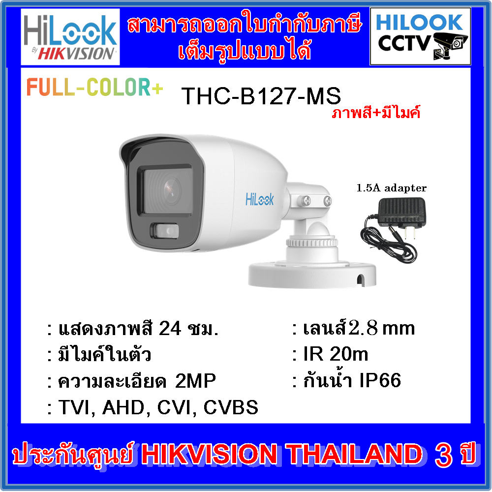 กล้องวงจรปิดไฮลุค ภาพสี+มีไมค์ Full Color HILOOK THC-B127-MS 2MP + adapter