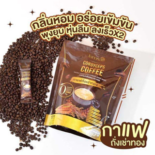 ส่งฟรี🎐ของแท้100% ซื้อ1แถม2 Jamsai coffee กาแฟแจ่มใส  กาแฟถั่งเช่า อิ่มนาน คุมหิว ไม่มีน้ำตาล ลดน้ำหนัก ลดความอ้วน ผอมไว