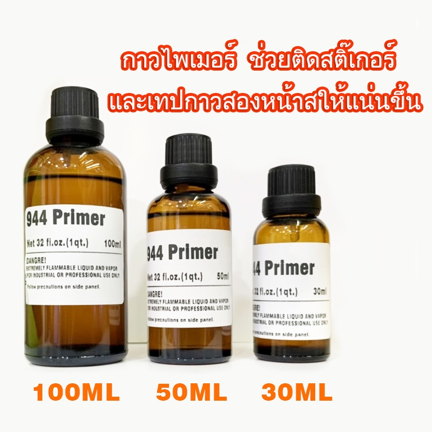 3m94primer 30ml 50ml 100ml กาวไพเมอร์ นำ้ยารองพื้นกาวสองหน้า นำ้ยาช่วยยึดเกาะสติ๊เกอร์กาวสองหน้า (แบ่งจากกระป๋องใหญ่)