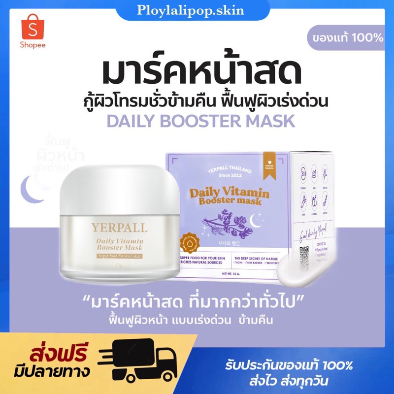 [ ส่งฟรี + ของแท้100% ] มาร์คหน้าสด กู้ผิวพัง หน้าโทรม ผิวอิ่มฟู หน้าเด้ง ชุ่มชื้น ข้ามคืน yerpall มาร์คม่วง มาส์กหน้าสด