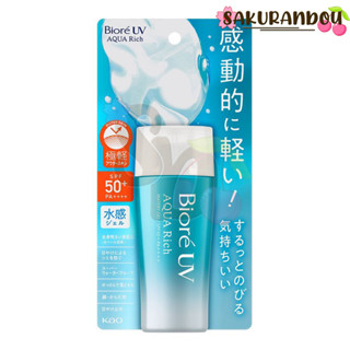 Biore UV Watery Gel [สินค้าพร้อมส่ง❢]ครีมกันแดด บิโอเร ยูวี วอเตอรี่ เจล 70มิล นำเข้าจากญี่ปุ่น