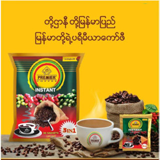 กาแฟพม่า า Premier Myanmar Coffee Mix 3in1 กาแฟสำเร็จรูป (ขนาด 20 กรัม x 30 ซอง)