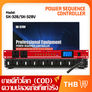 SK-328V 10/8 Outlet Rack เครื่องกรองกระแสไฟฟ้าและลดทอนสัญญาณรบกวน Mount Power Sequencer Controller Regulator Regulat