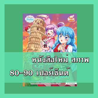 หนังสือ Idol Secret Sweet Pop Café Lets go Italy 9786162009532