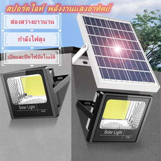 【รับประกัน 10 ปี】 โซล่าเซลล์ 1500W 1000W Solar light LED ไฟกลางแจ้งกันน้ำ โคมไฟโซลาเซลล์ สวน โคมไฟติดผนัง ไฟสวนสว่างอัต