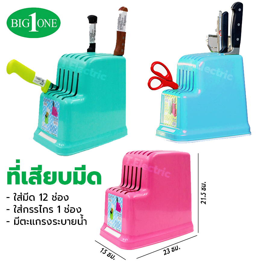 ที่เสียบมีด 12 ช่อง Big one No.453 (เก็บกรรไกร 1 ช่อง) กล่องเครื่องครัว พลาสติก ที่เก็บมีด ที่เสียบมีดในครัว